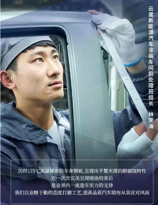 云度新能源汽車 | 涂裝車間前處理班組長 林榮海