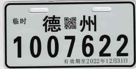 山東:9月1日起全省電動車免費掛牌！