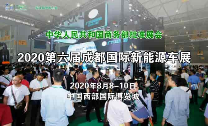 四川省城市公共交通協(xié)會關(guān)于邀請參加第六屆成都國際新能源車展暨成都國際公交、物流創(chuàng)新發(fā)展高峰論壇的通知