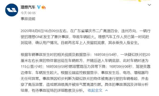 8月6日理想ONE在高速上起火，理想官方回應(yīng)事故原因