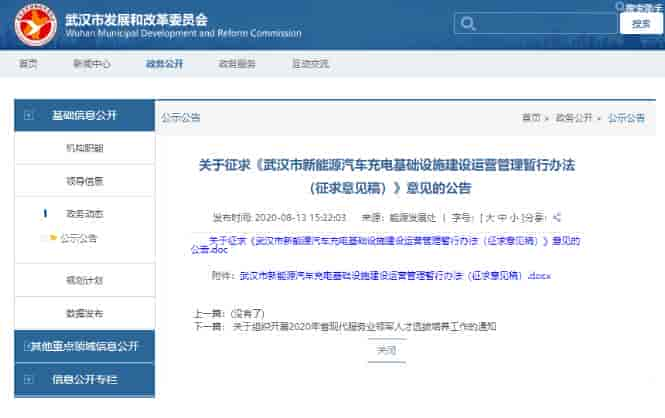武漢征求新能源汽車充電基礎(chǔ)設(shè)施建設(shè)運(yùn)營管理暫行辦法