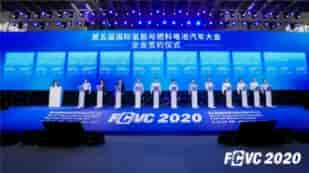 “氫”風(fēng)入滬，第五屆國際氫能與燃料電池汽車大會（FCVC 2020）盛大開幕