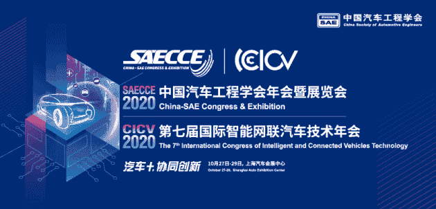 倒計時6天，SAECCE 2020年會六大亮點(diǎn)劇透