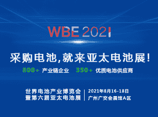 采購電池？就來亞太電池展！