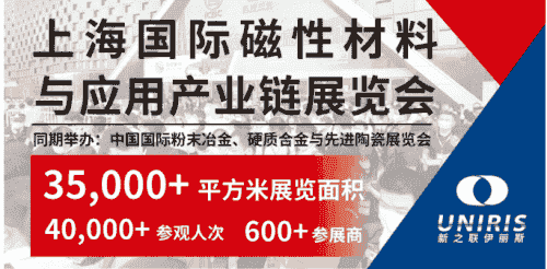 2022上海國際磁性材料及應用產(chǎn)業(yè)鏈展覽會