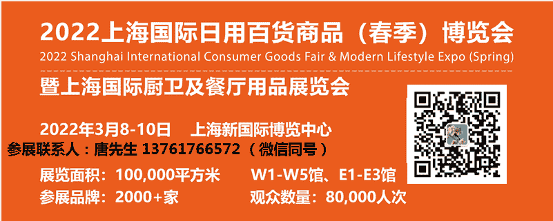 2022上海小商品展覽會(huì)暨日用百貨博覽會(huì)