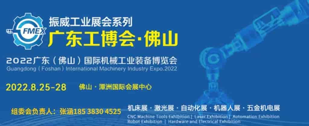 2022 中國(guó)(佛山)國(guó)際機(jī)器人、智能裝備及制造技術(shù)展覽會(huì)