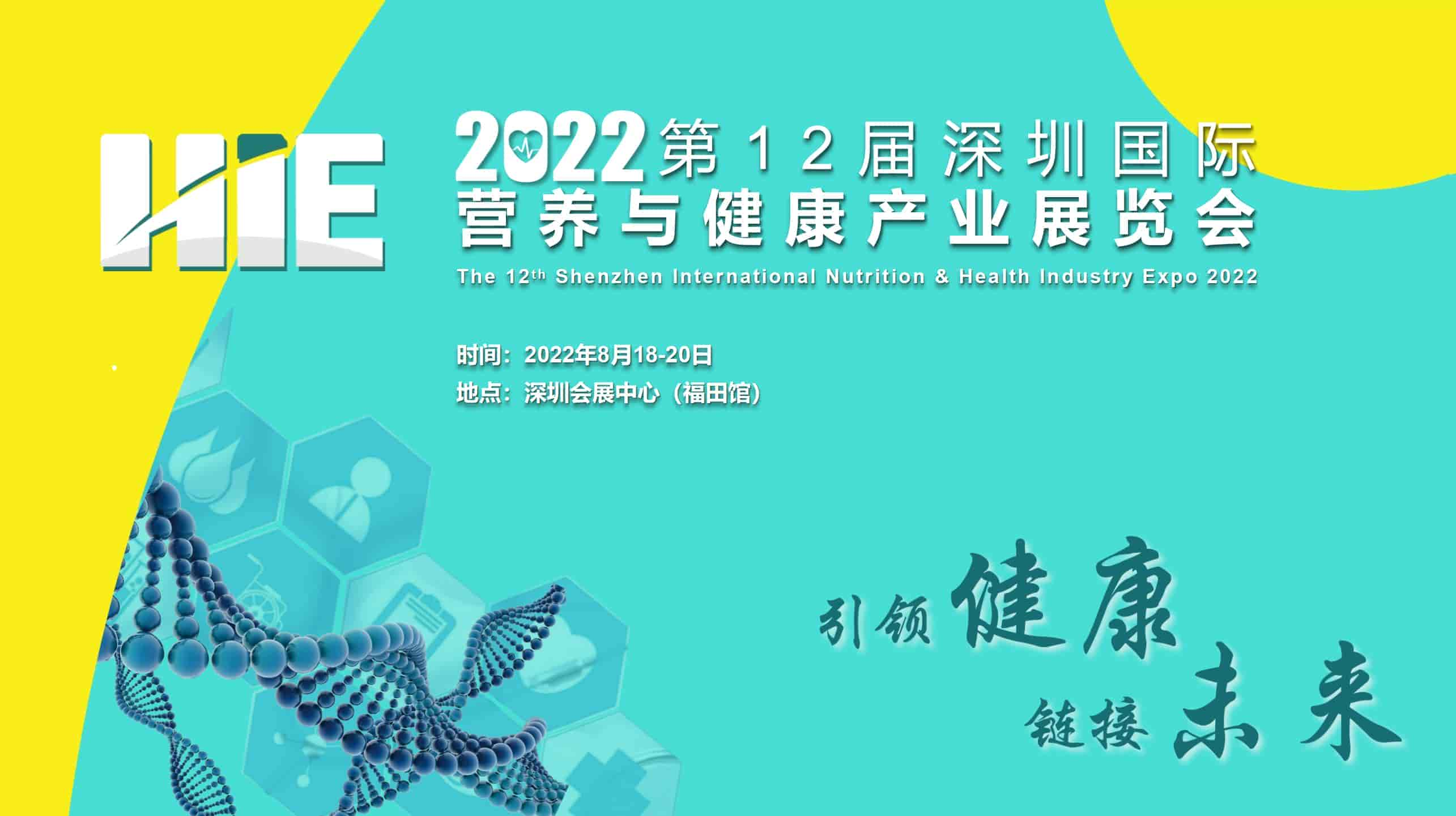 2022深圳(國(guó)際)中醫(yī)藥養(yǎng)生及營(yíng)養(yǎng)健康展覽會(huì)